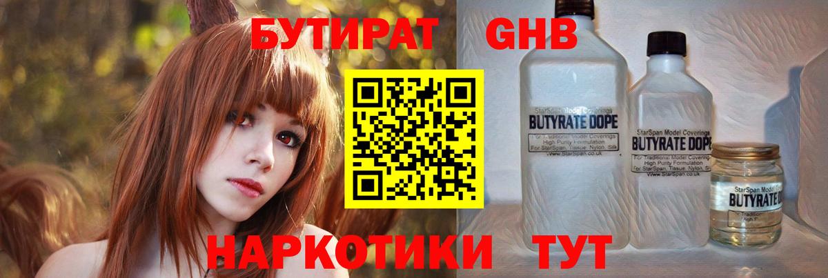 БУТИРАТ BDO  Вход с VPN  Минусинск 