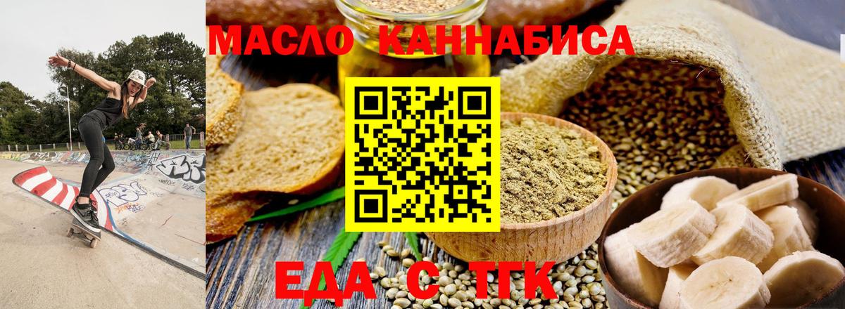 Cannafood марихуана Минусинск