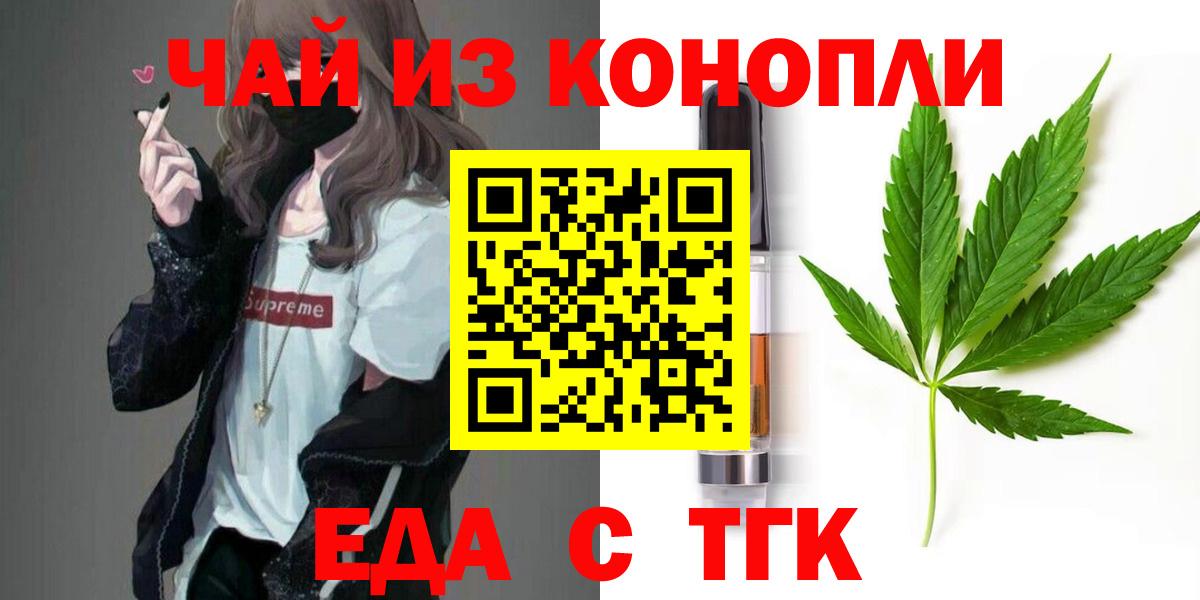 Минусинск  Еда ТГК марихуана  Вход с VPN 