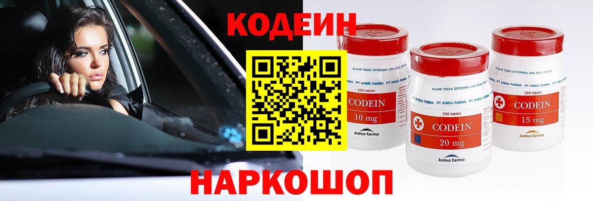 Кодеин напиток Lean (лин)  Кодеин Purple Drank  Вход с VPN  Минусинск 