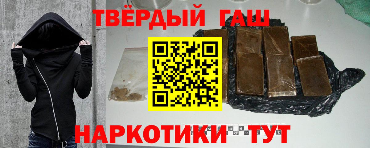 ГАШ  ГАШ индика сатива  Вход с VPN  ГАШИШ 40% ТГК  Минусинск 