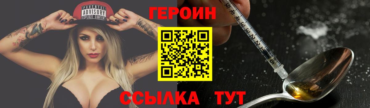Героин хмурый Минусинск