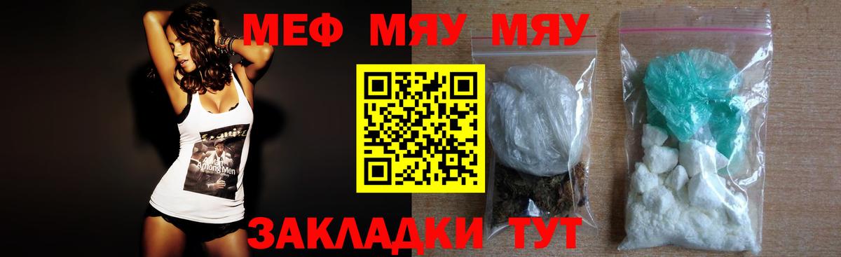 МЯУ-МЯУ 4 MMC  Вход с VPN  МЯУ-МЯУ  Меф mephedrone  МЕФ  Минусинск 
